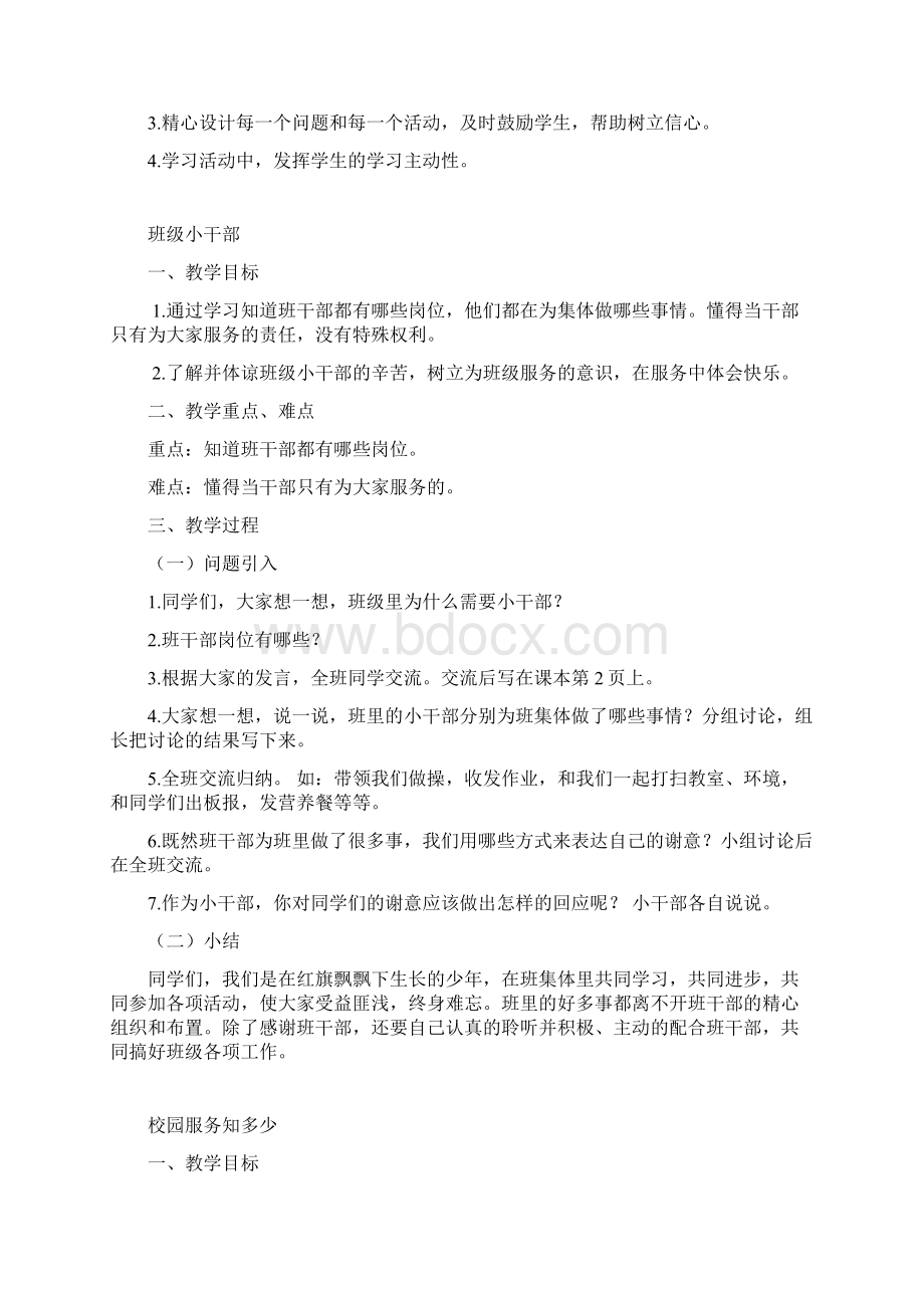 小学三年级下心理健康教育教案.docx_第2页