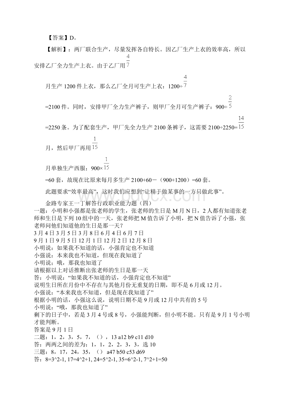 公务员考试行测指导数学运算中的统筹问题Word文档下载推荐.docx_第3页