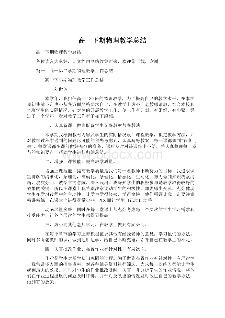 高一下期物理教学总结.docx_第1页