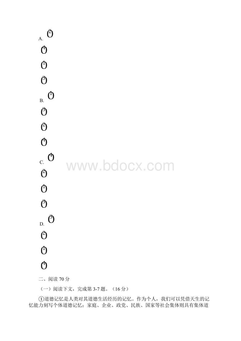 上海市浦东新区高中语文高考二模试题逐题详解版Word文档格式.docx_第2页