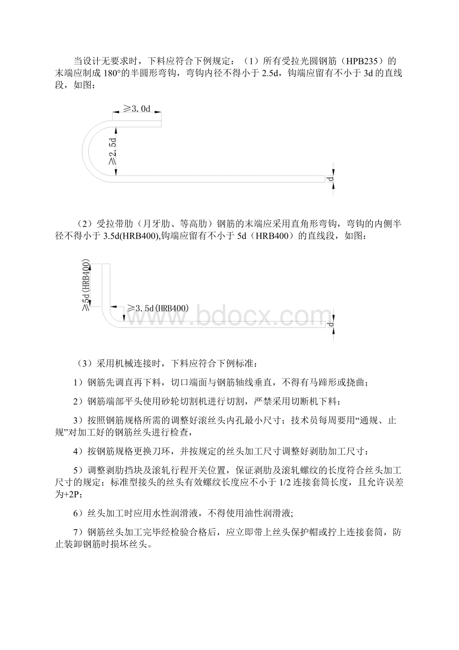 薄壁空心墩标准化施工实施细则Word格式文档下载.docx_第2页