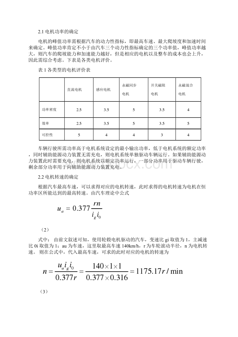 燃料电机的电机的选择及其控制策略的研究优化.docx_第3页