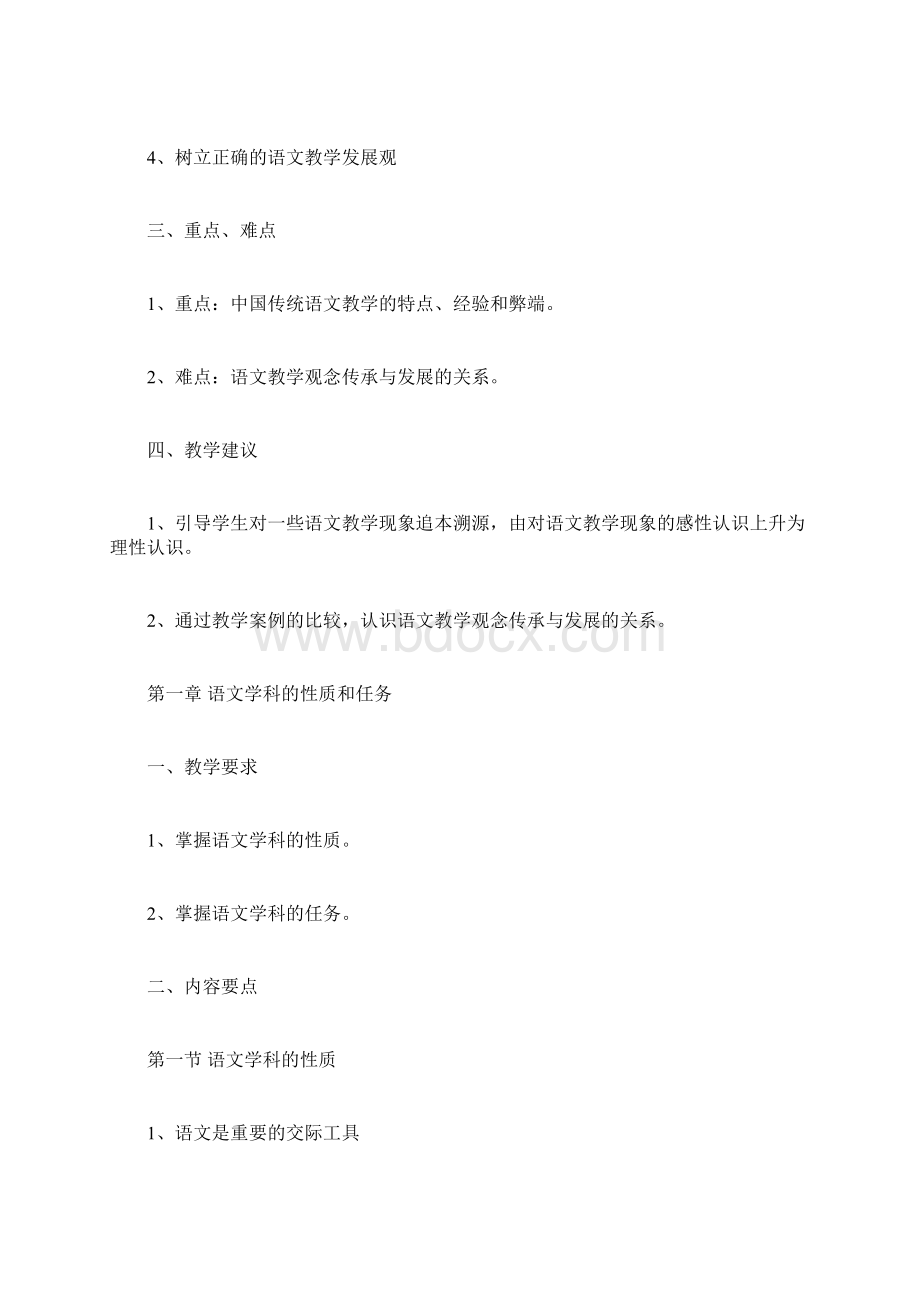 《中学语文教学研究》一体化教案doc.docx_第2页