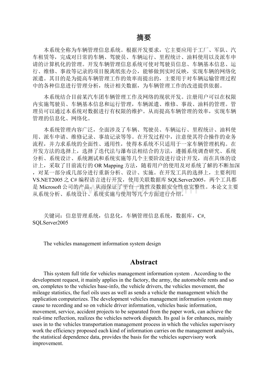 车辆管理信息系统设计.docx_第3页