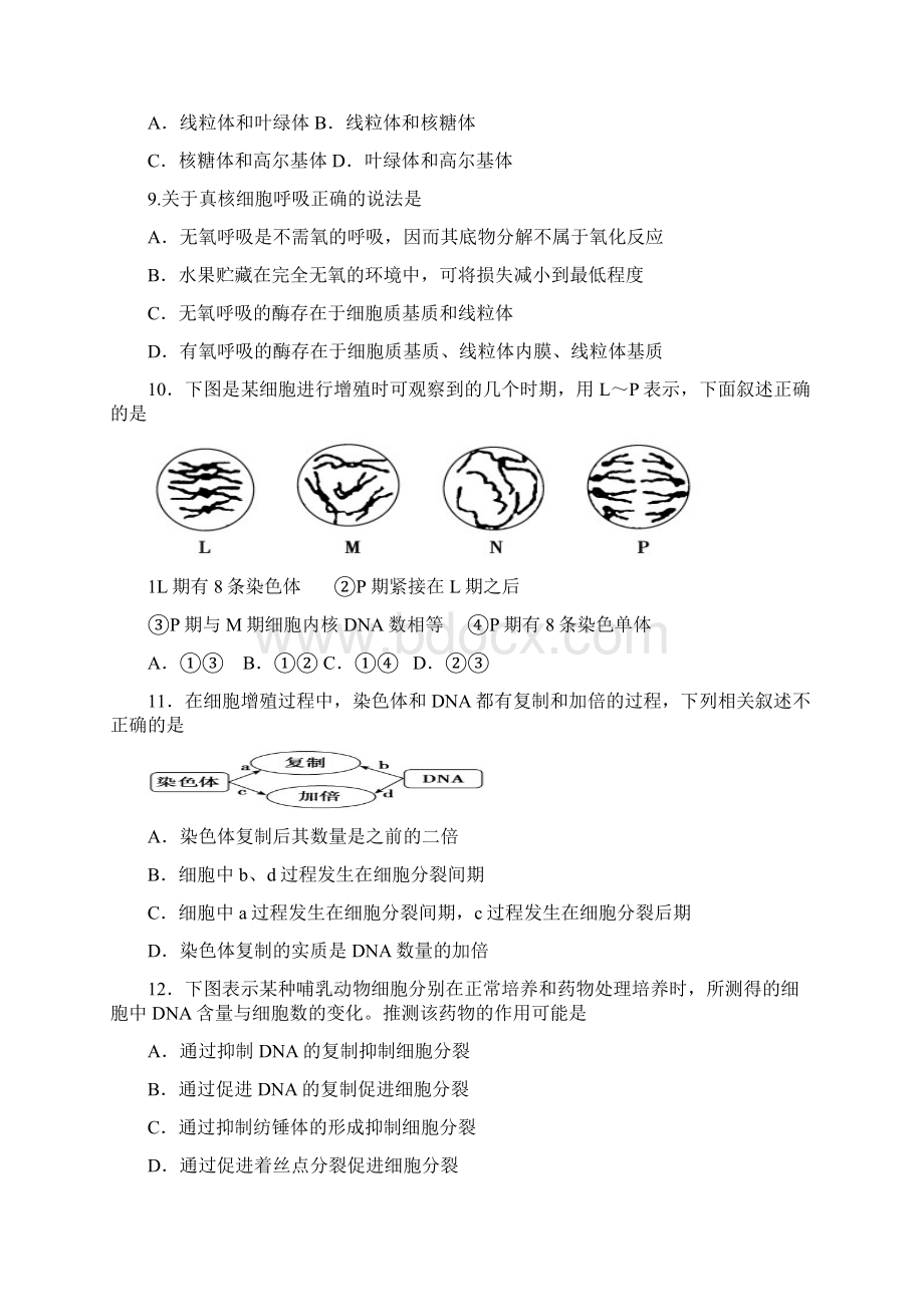 福建省师大附中高二上学期期末考试生物试题平行班.docx_第3页