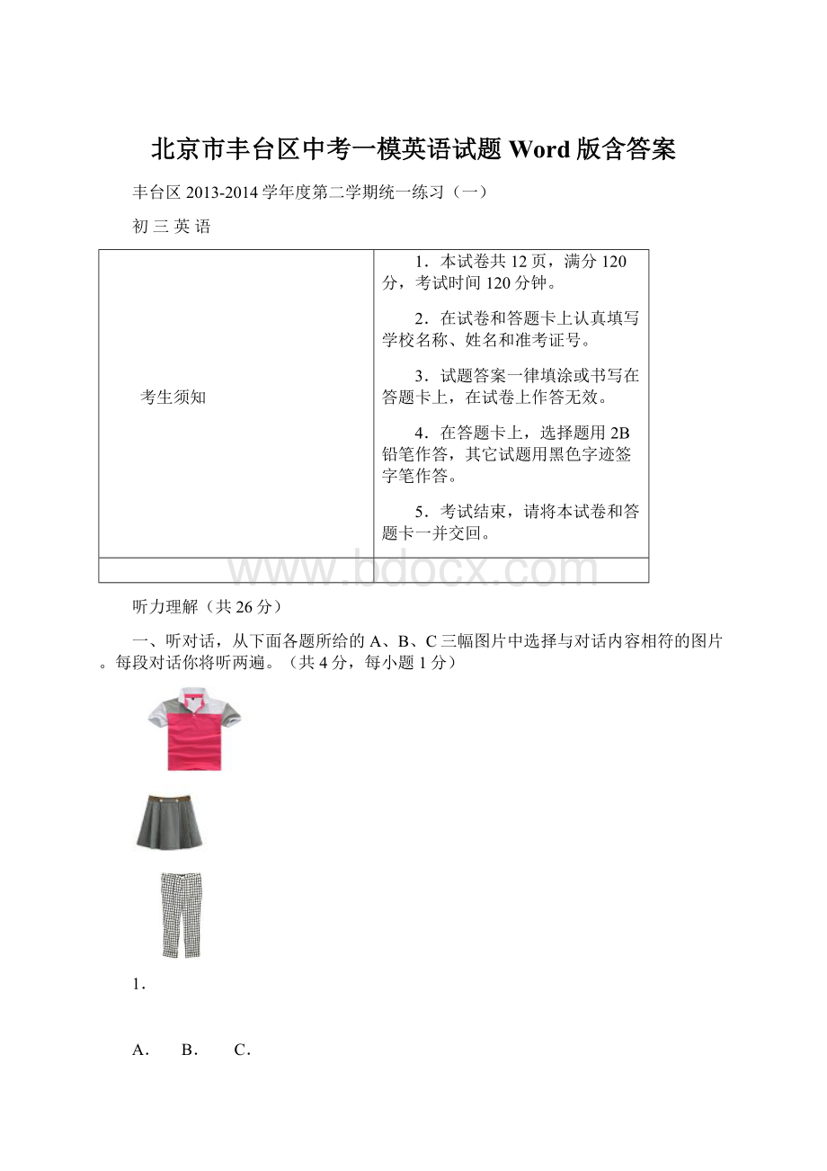 北京市丰台区中考一模英语试题 Word版含答案Word文档下载推荐.docx