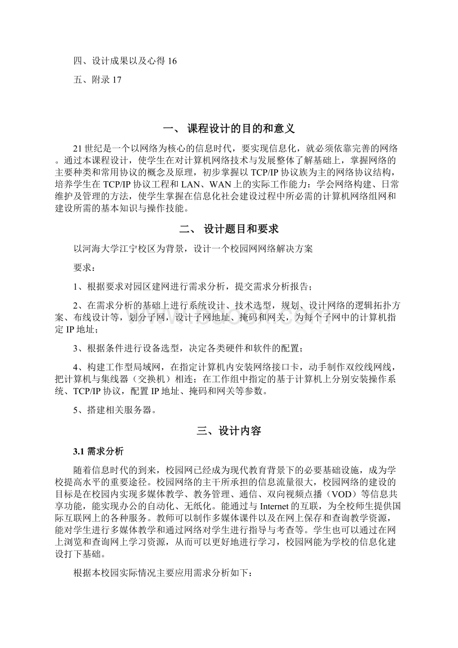 计算机网络课程设计1.docx_第2页