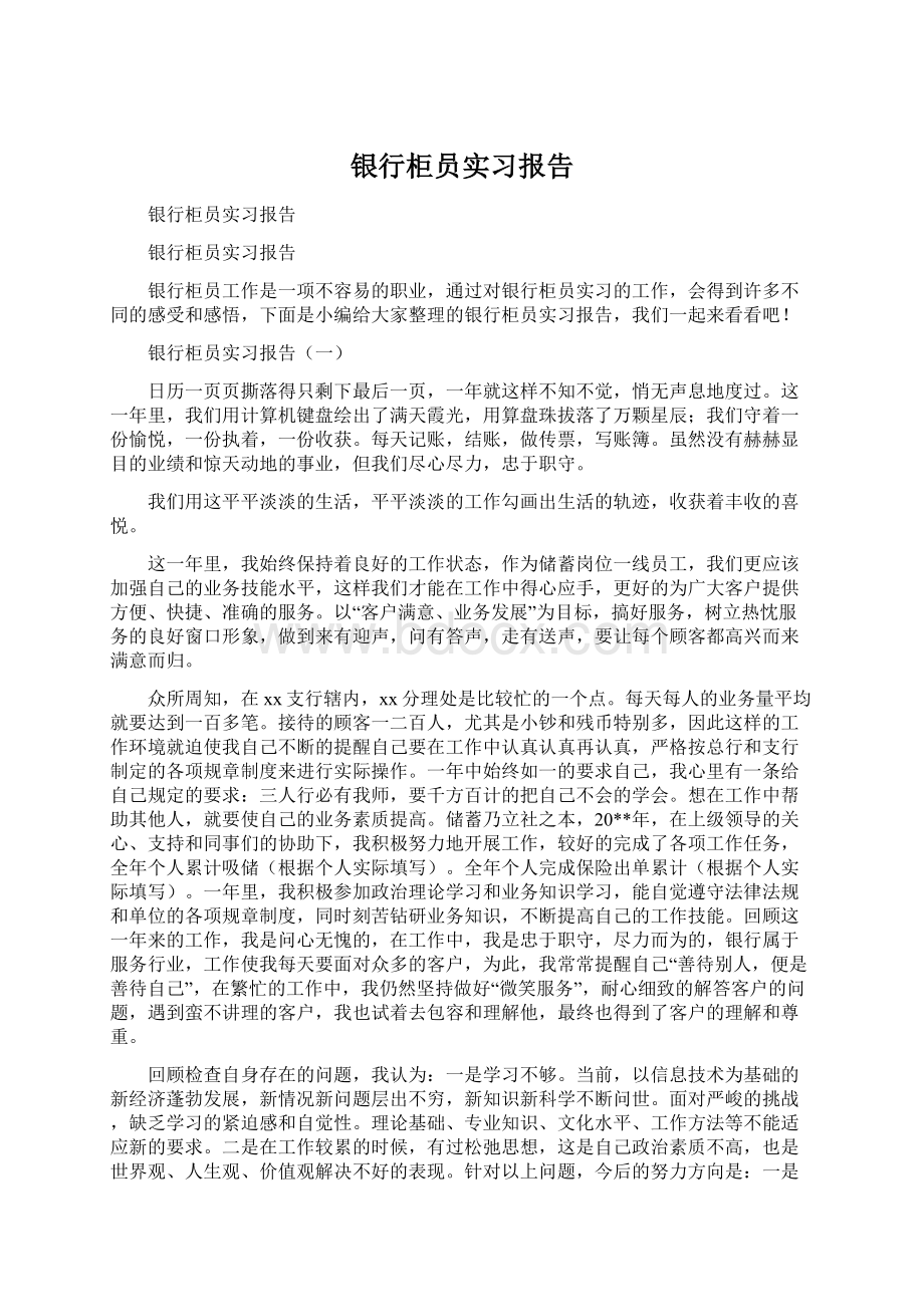 银行柜员实习报告.docx_第1页