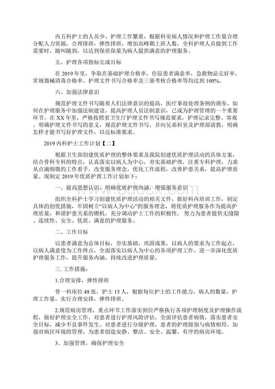 内科护士工作计划.docx_第2页