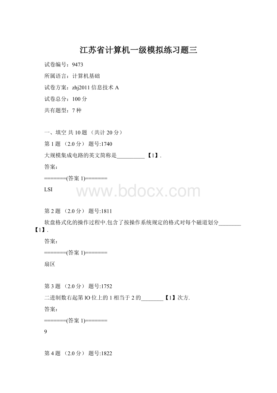 江苏省计算机一级模拟练习题三.docx