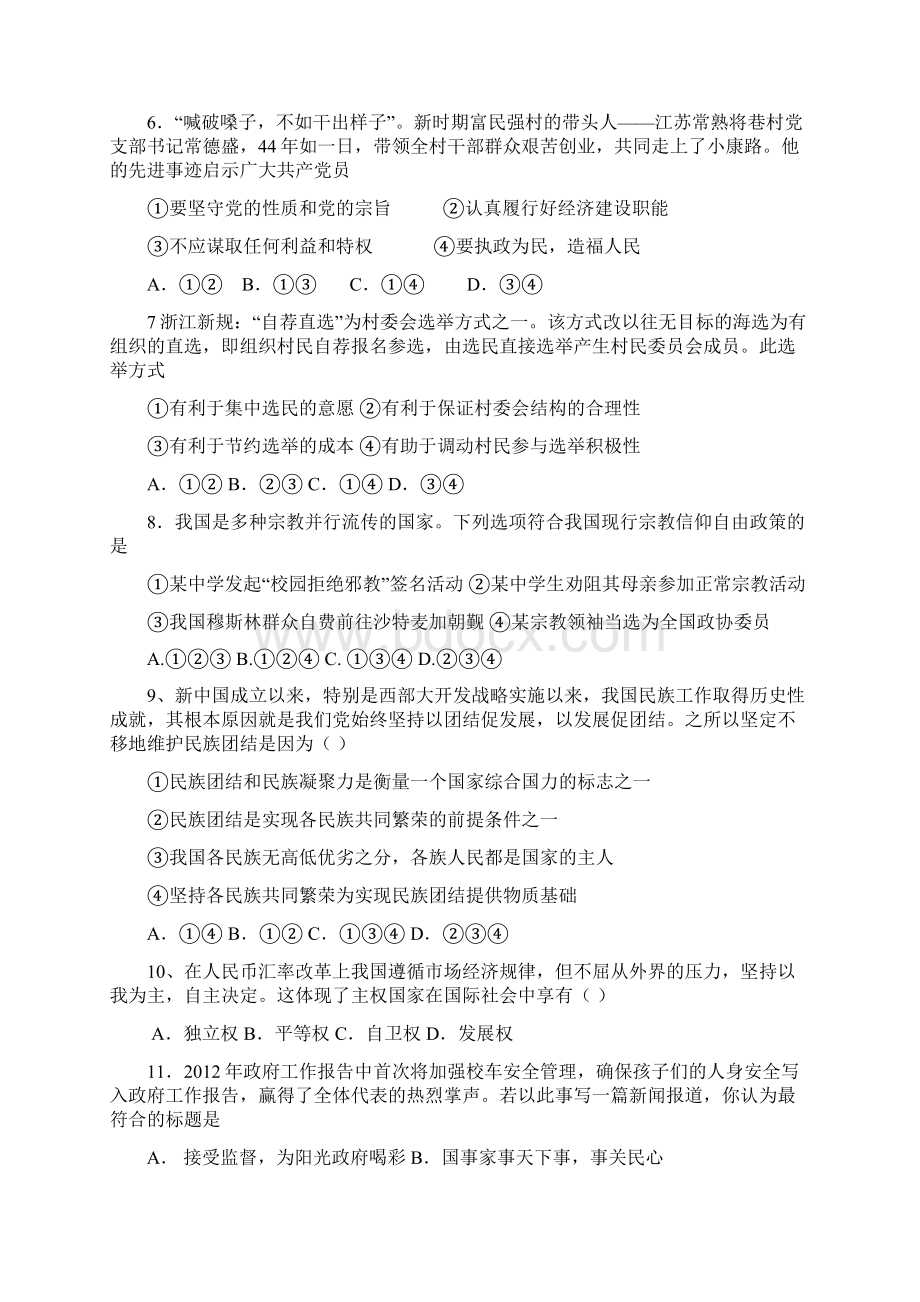 高考政治生活综合诊测.docx_第2页