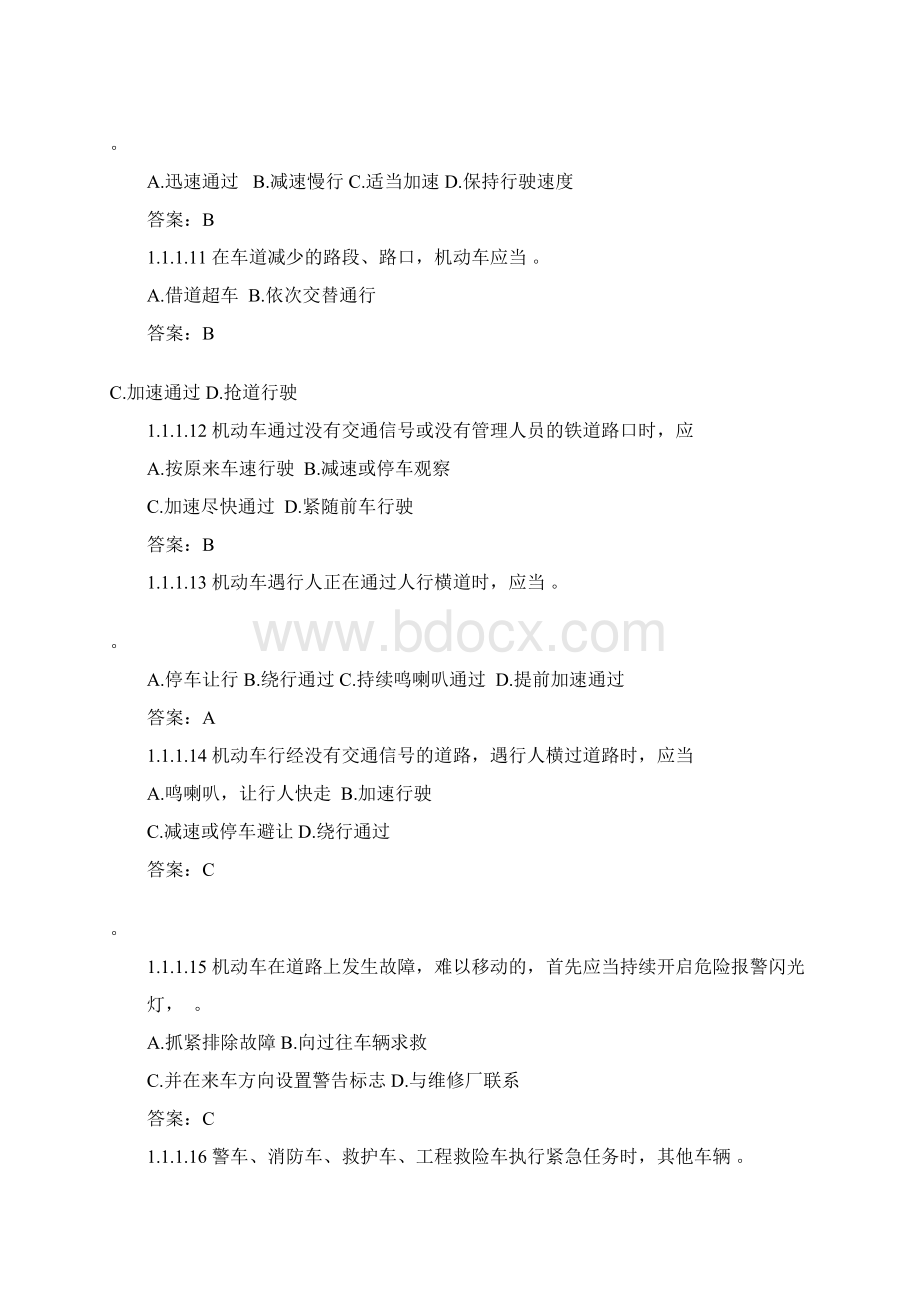 C1汽车驾驶证考试题库Word文档下载推荐.docx_第3页