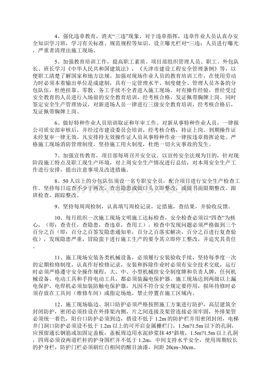 安全生产目标管理计划.docx_第2页