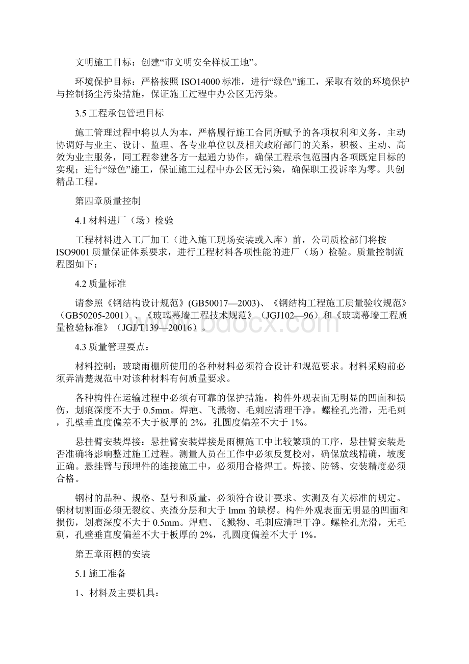 精编雨棚施工组织设计.docx_第3页