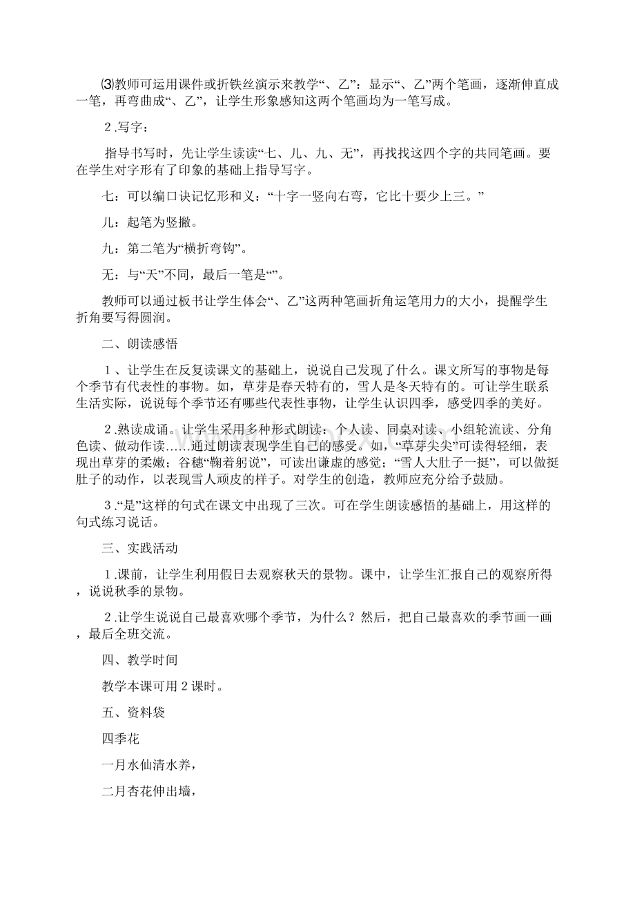 统编版一年级语文上册四季相关资料Word文档格式.docx_第2页