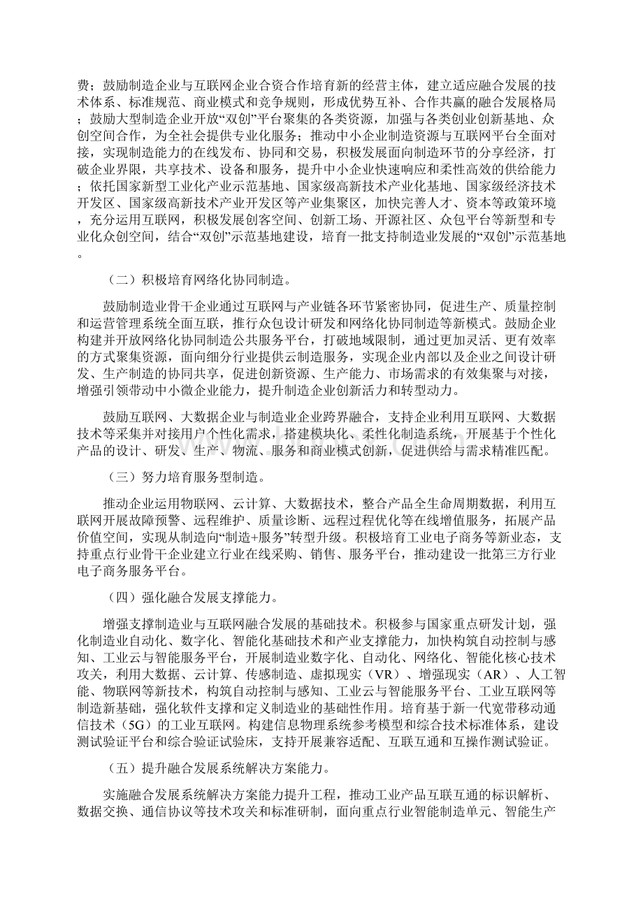 深化制造业与互联网融合发展实施方案.docx_第2页