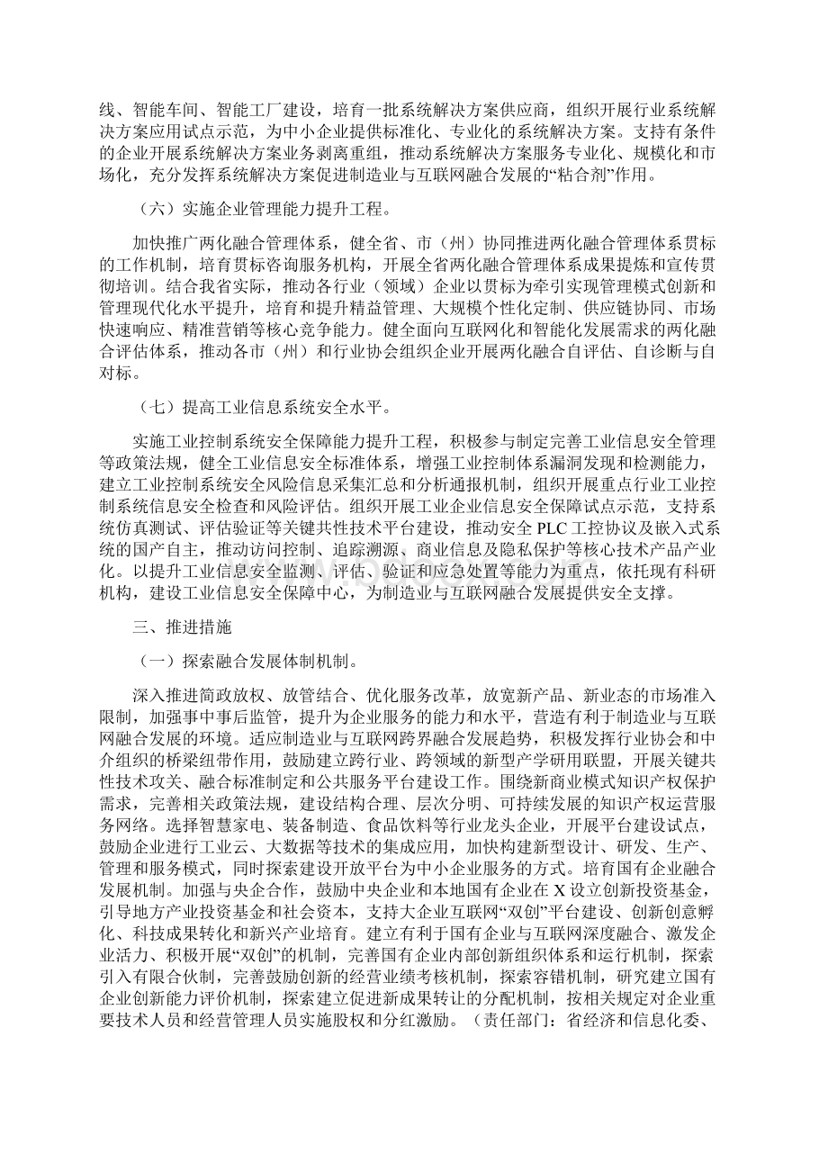 深化制造业与互联网融合发展实施方案.docx_第3页