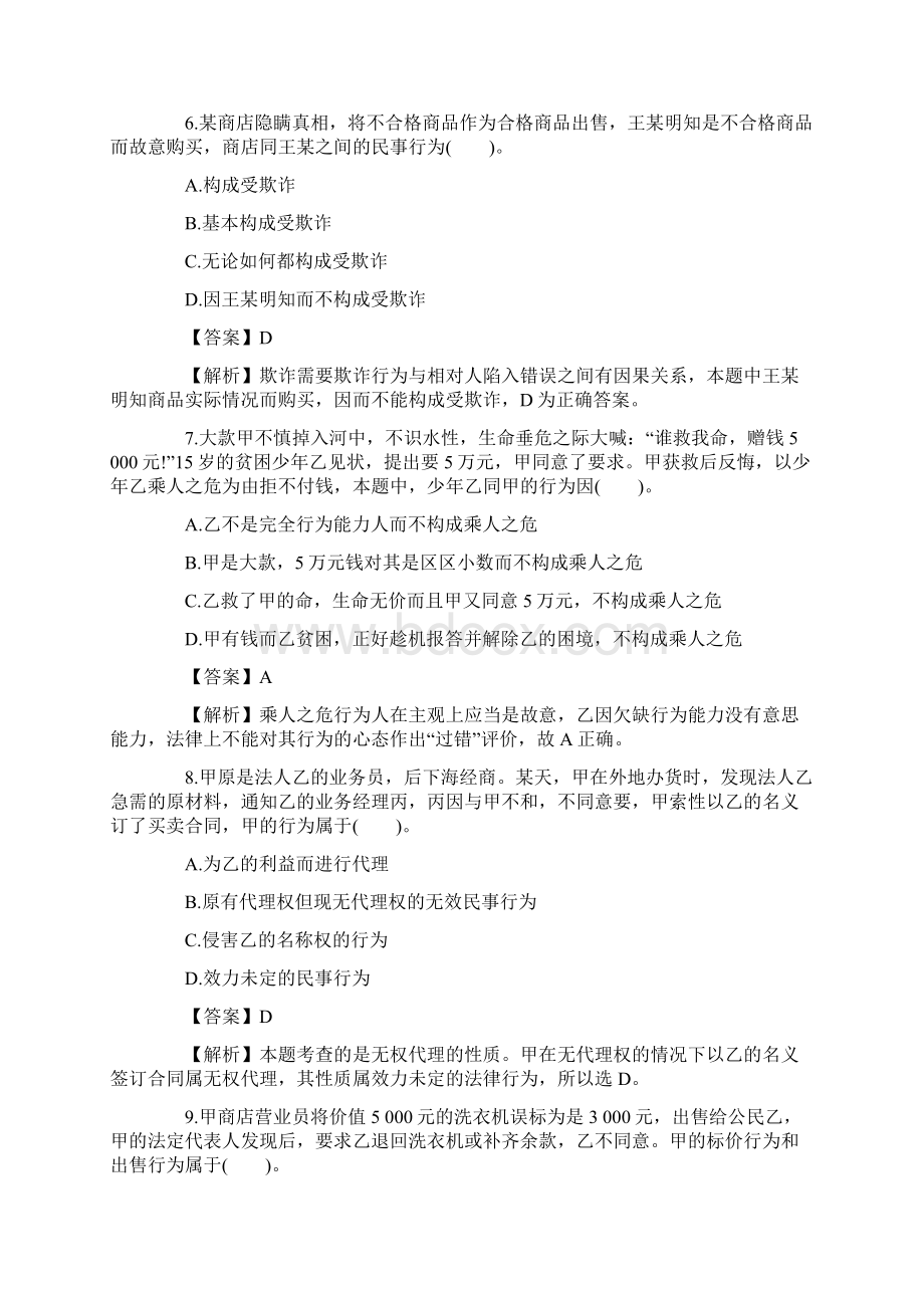 成人高考专升本《民法》试题及答案卷八.docx_第3页