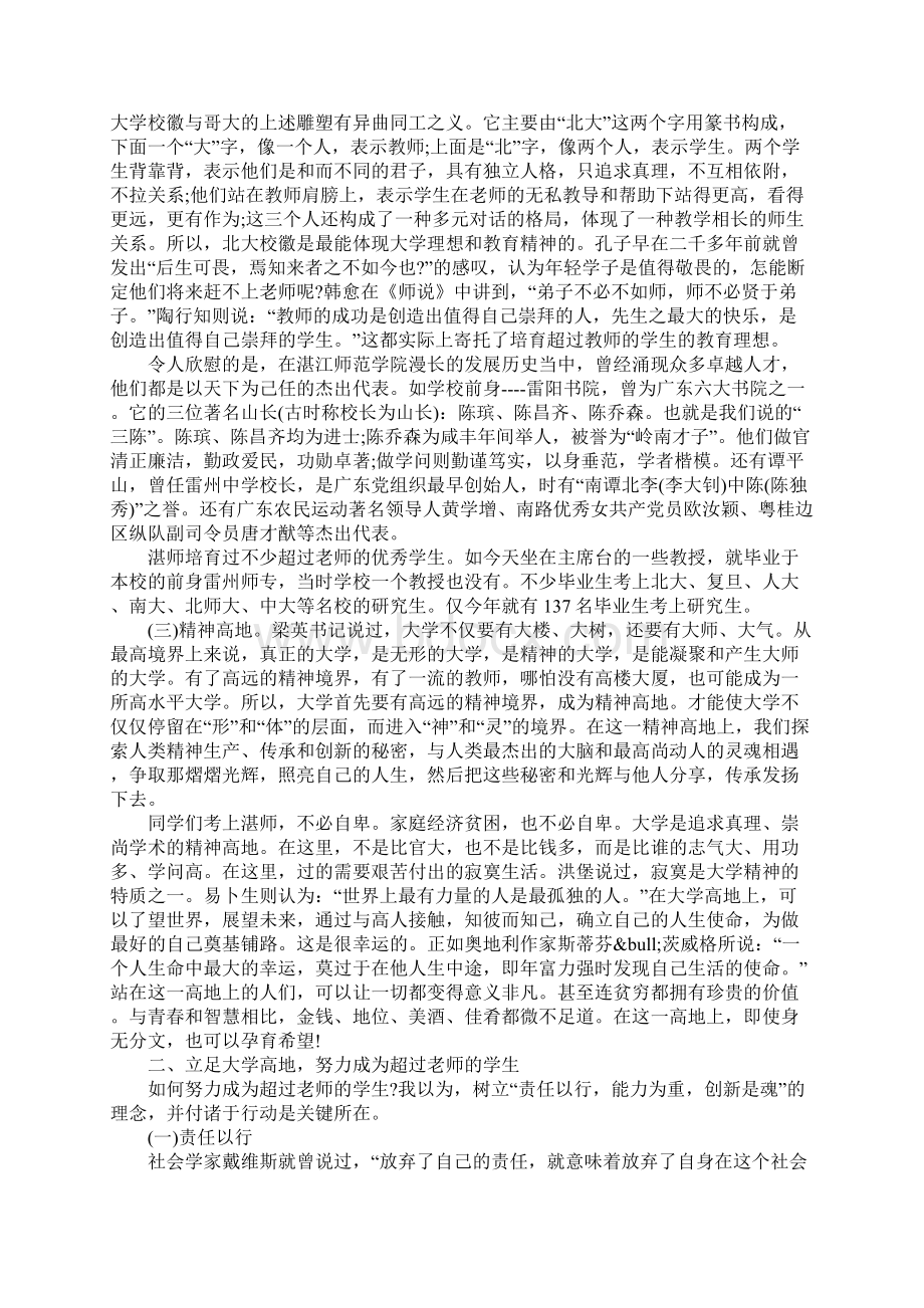 开学典礼大学教授老师演讲词Word文档下载推荐.docx_第2页