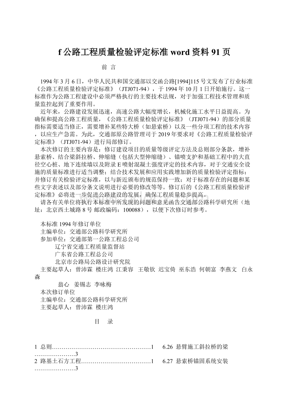 f公路工程质量检验评定标准word资料91页.docx