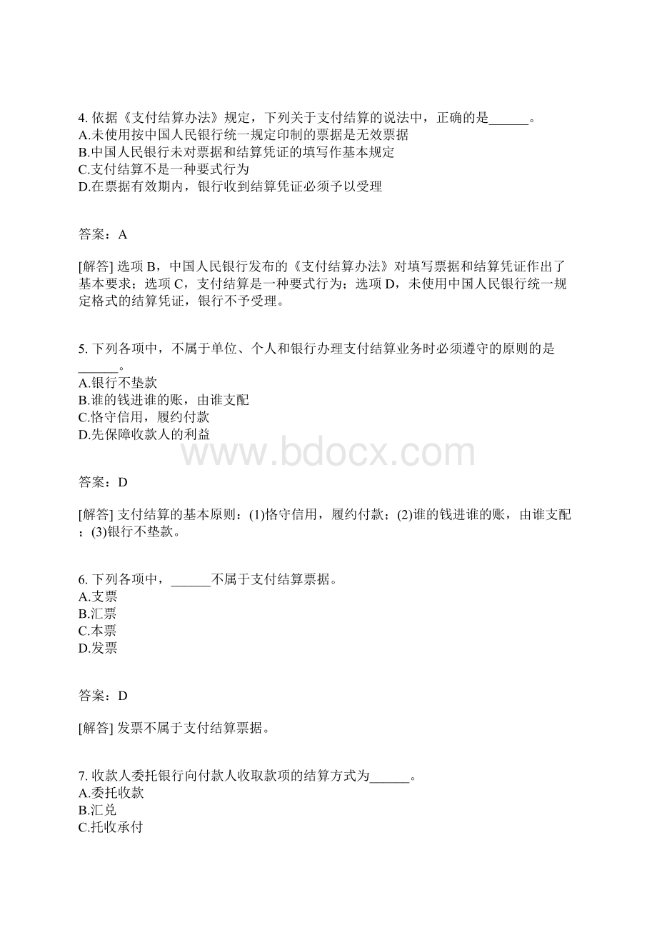 陕西省财经法规与会计职业道德分类模拟题6有答案.docx_第2页