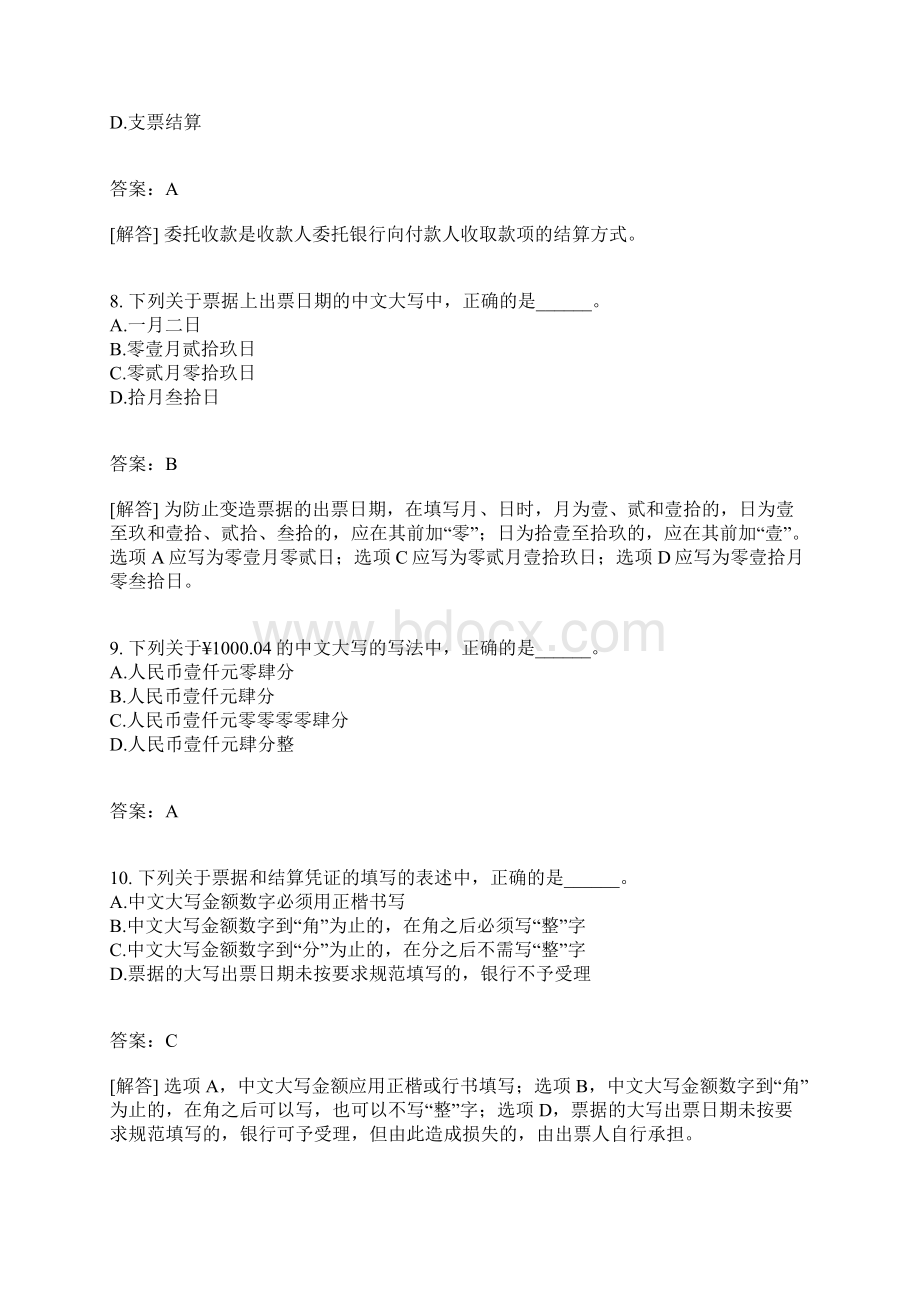 陕西省财经法规与会计职业道德分类模拟题6有答案.docx_第3页