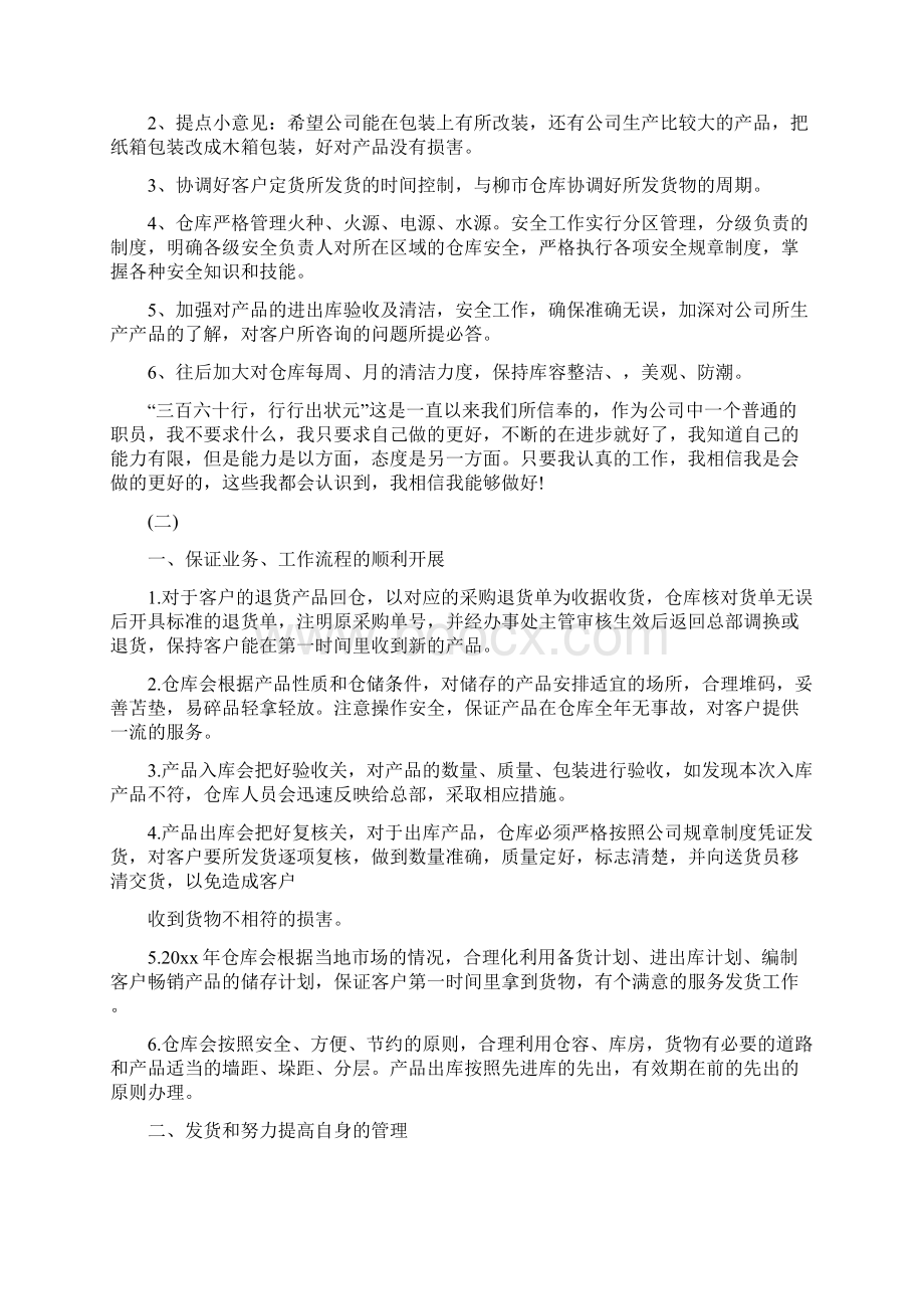 关于仓管员个人的工作计划Word下载.docx_第2页