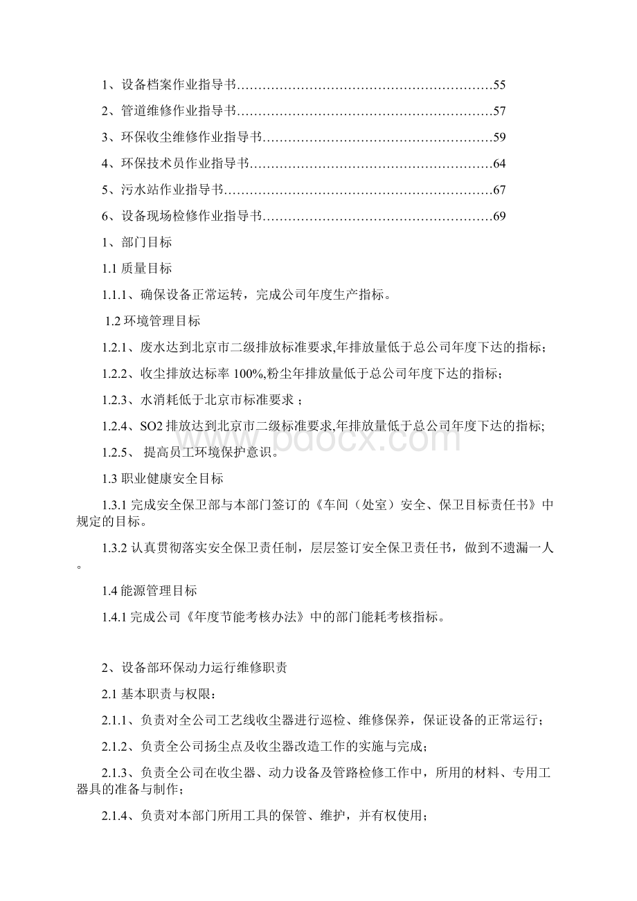 设备部作业指导书.docx_第2页