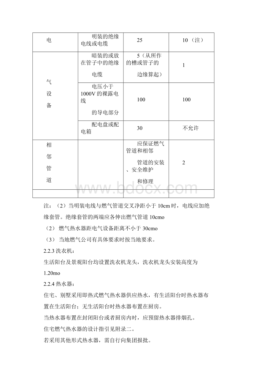 恒大地产集团研发设计.docx_第3页