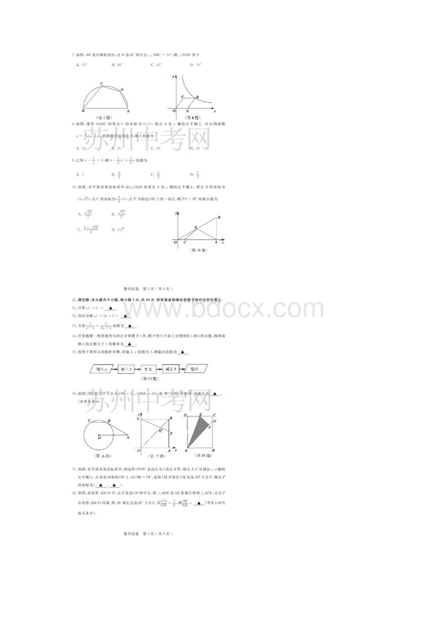 苏州中考数学试题及答案.docx_第2页