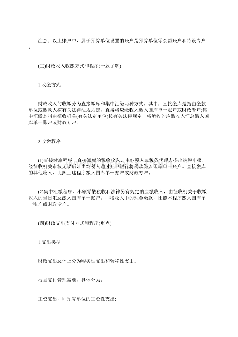 20XX高级会计师考试辅导资料国库集中收付制度高级会计师考试doc.docx_第3页