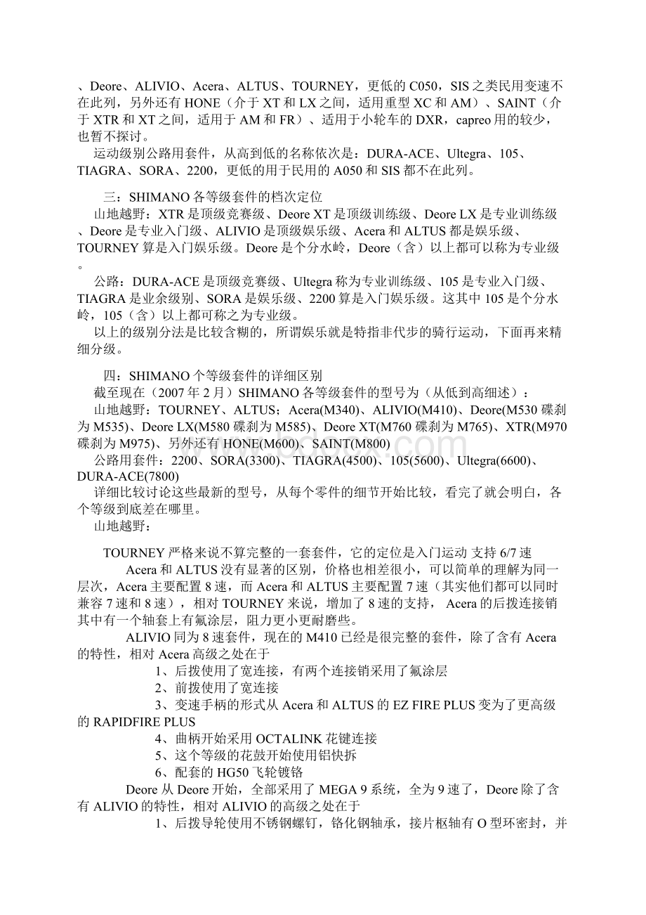 超多实物图SHIMANO禧玛诺自行车套件等级区别.docx_第2页