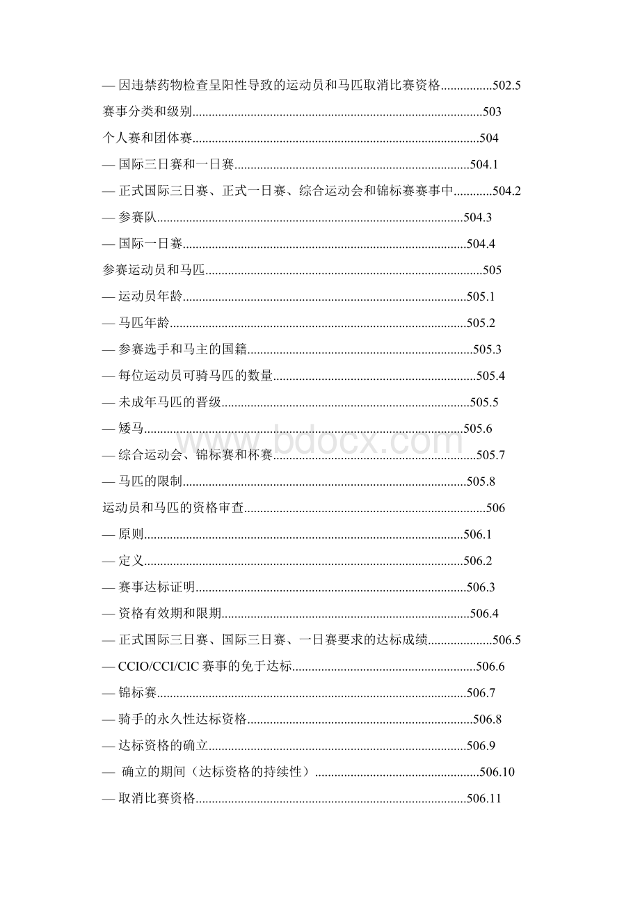 FEI马术三项赛规则爱马e族文档格式.docx_第2页