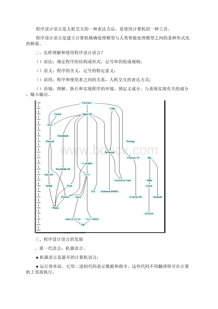 课程的主要研究问题.docx_第3页