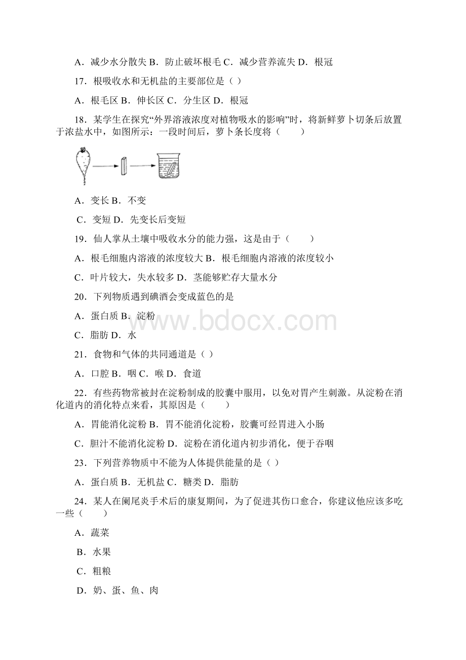 江苏省苏州市常熟市学年七年级上学期期末生物试题.docx_第3页