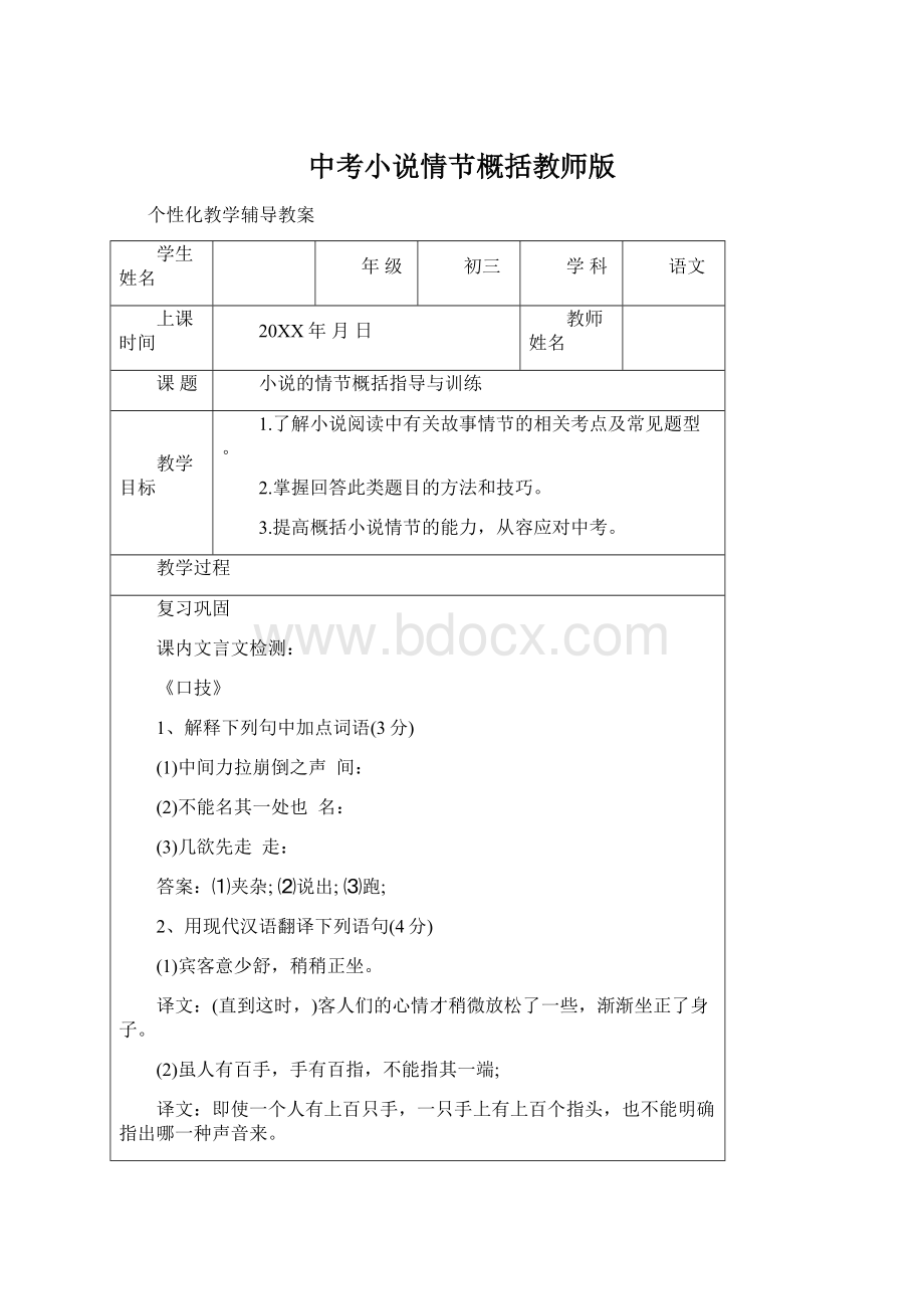 中考小说情节概括教师版.docx_第1页