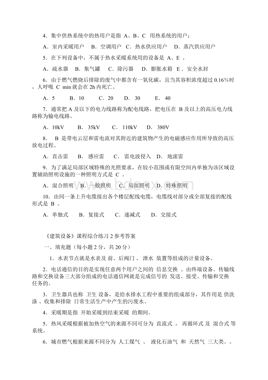 建筑设备复习Word文件下载.docx_第2页