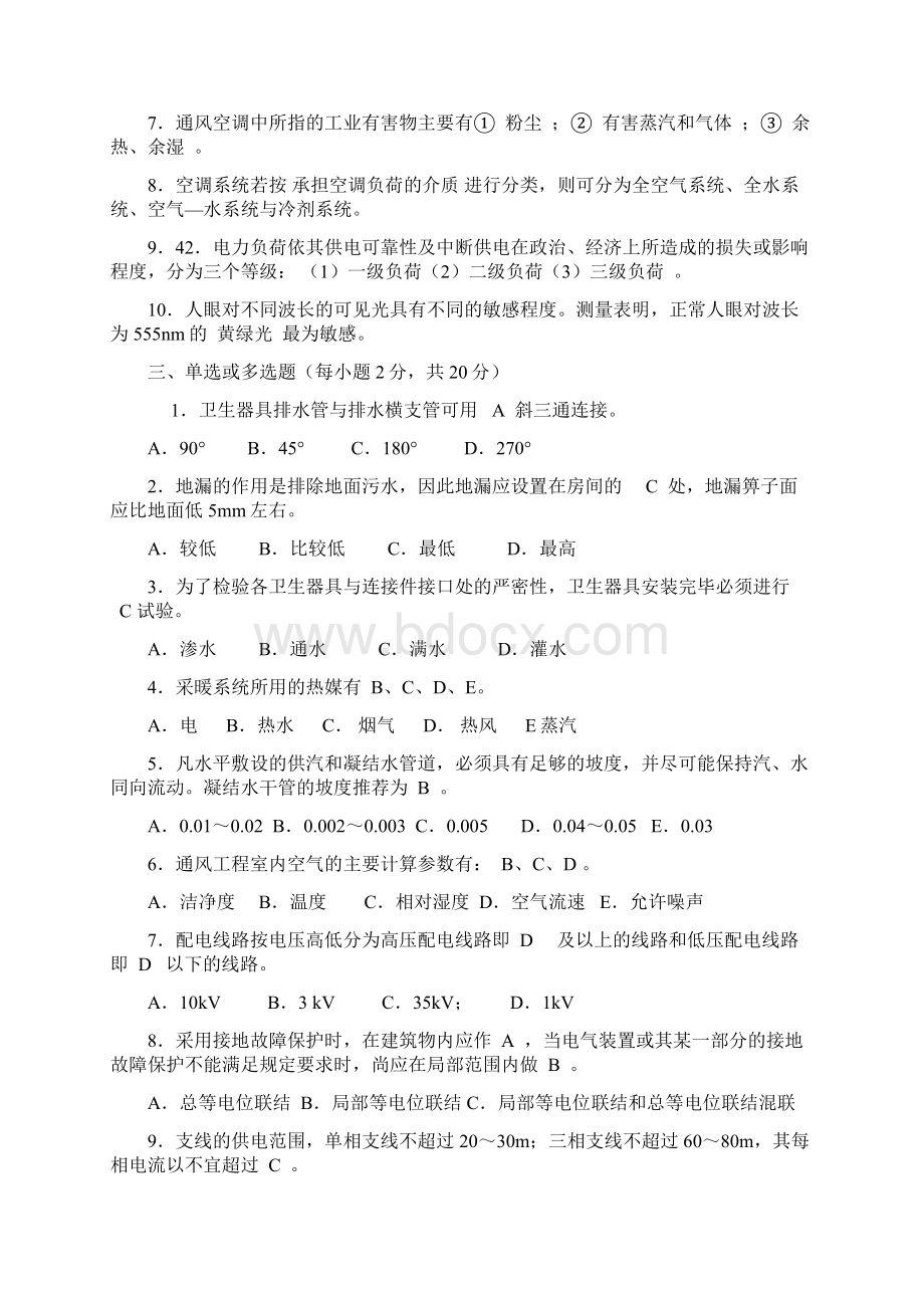 建筑设备复习Word文件下载.docx_第3页