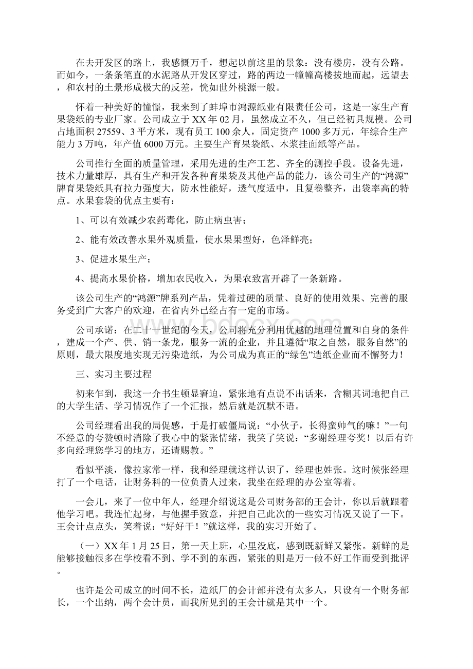 会计实习心得体会.docx_第2页