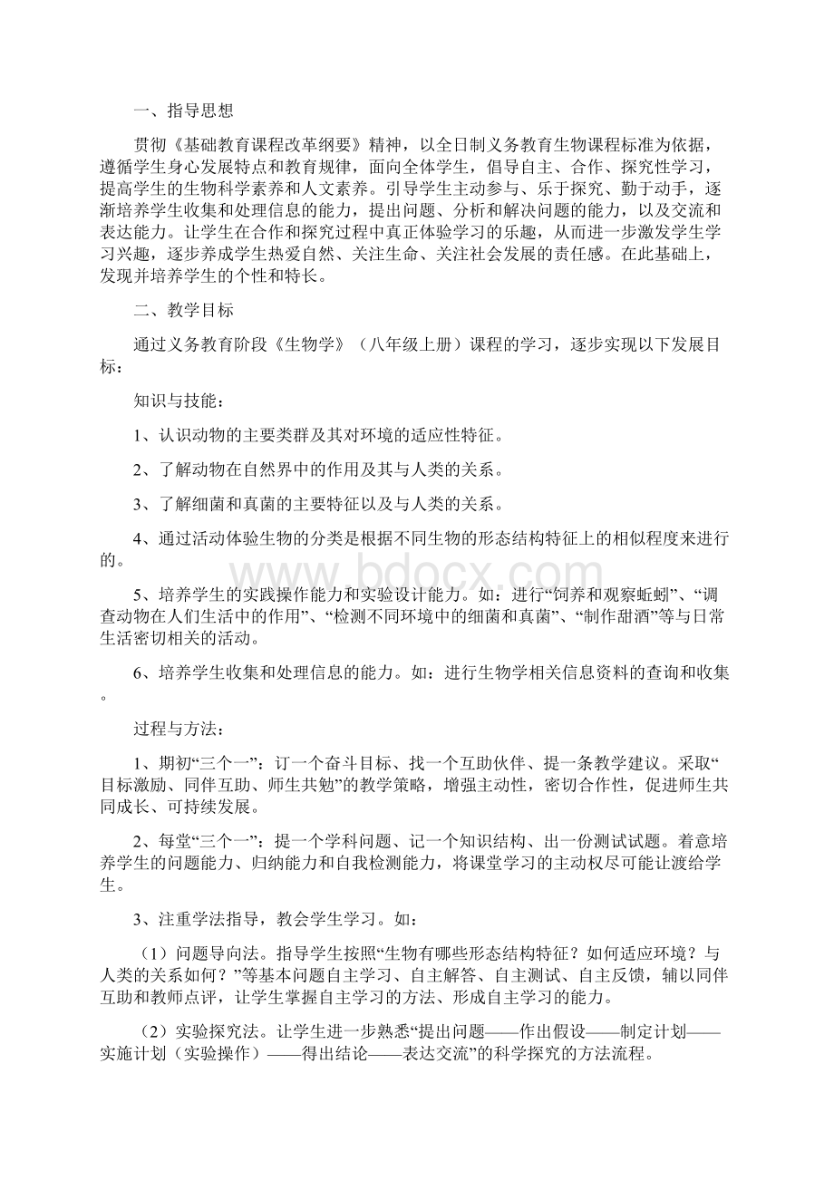 《参考》篇初中班主任安全工作计划四篇.docx_第2页