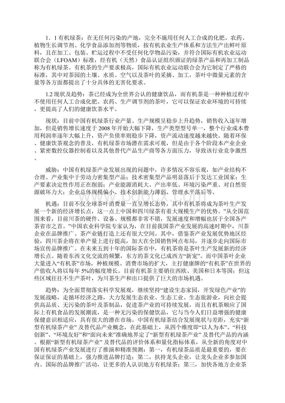 商业策划书.docx_第2页