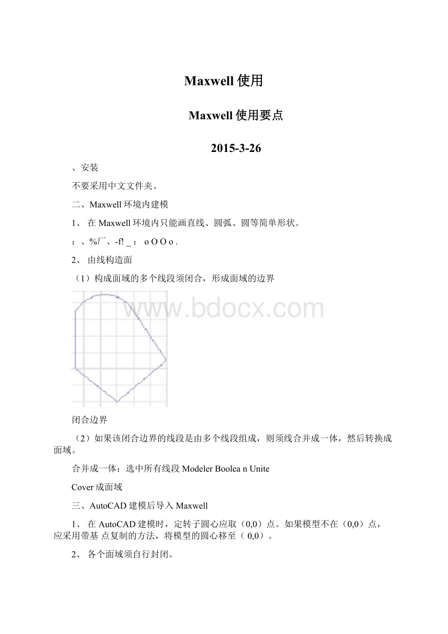 Maxwell使用Word文件下载.docx