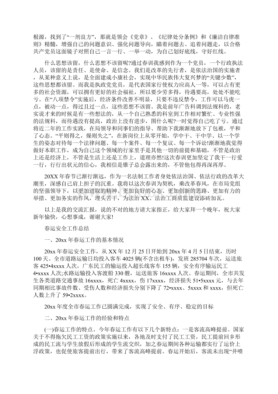 春训总结交流发言材料与春运安全工作总结多篇范文汇编.docx_第2页