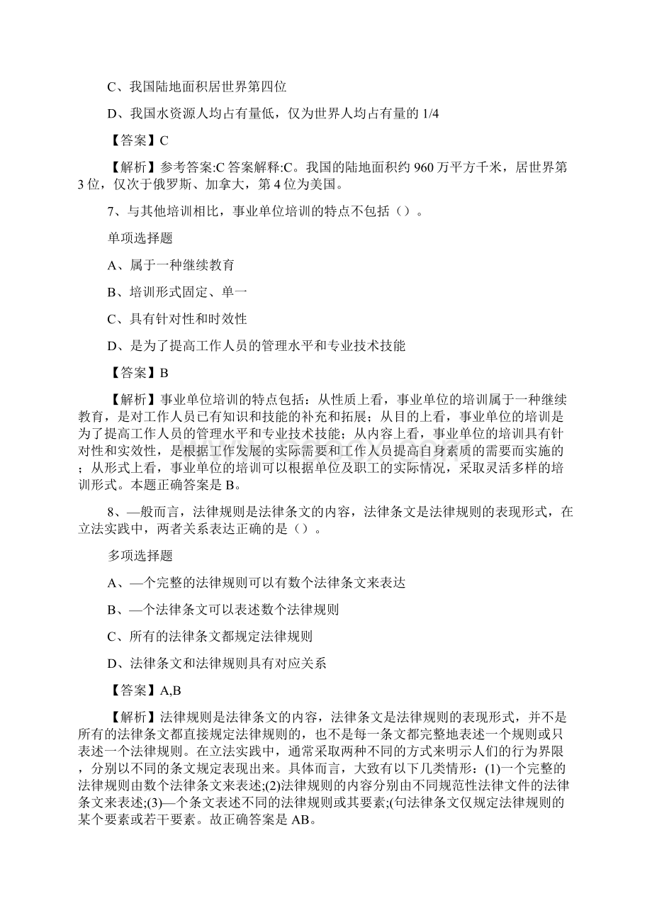 河南许昌市妇幼保健院招聘试题及答案解析 docWord格式.docx_第3页