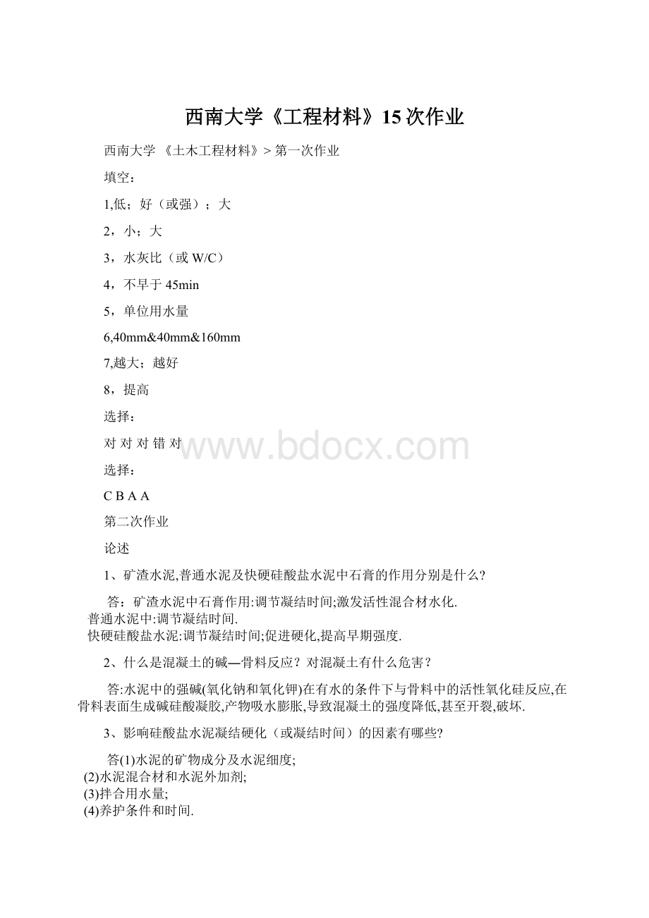 西南大学《工程材料》15次作业Word格式.docx