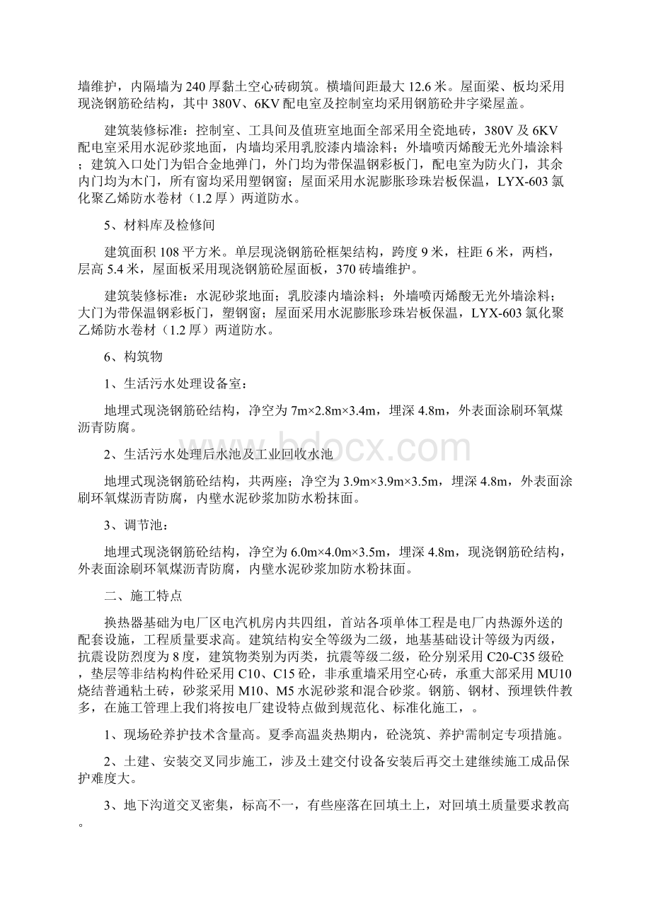 安全施工组织设计Word文件下载.docx_第2页