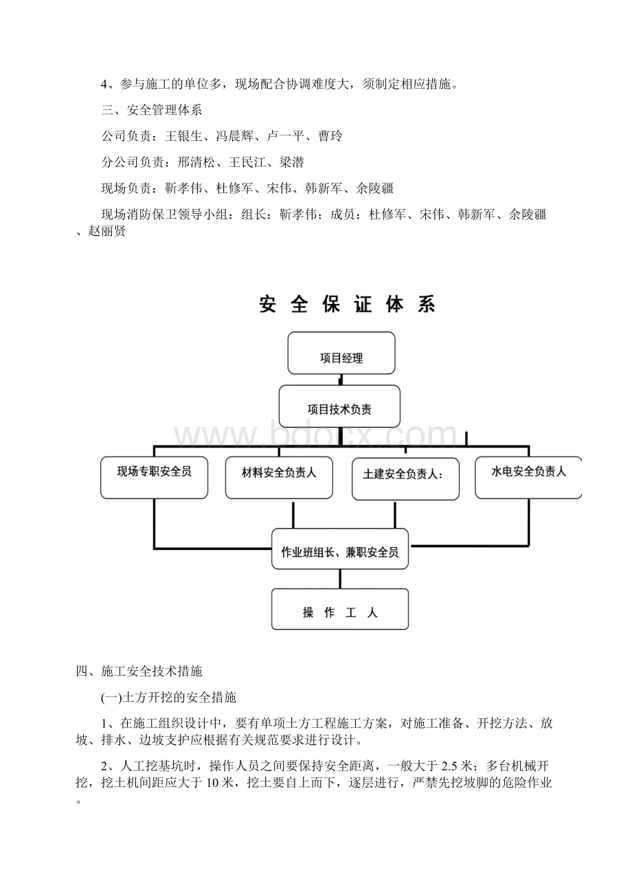 安全施工组织设计Word文件下载.docx_第3页