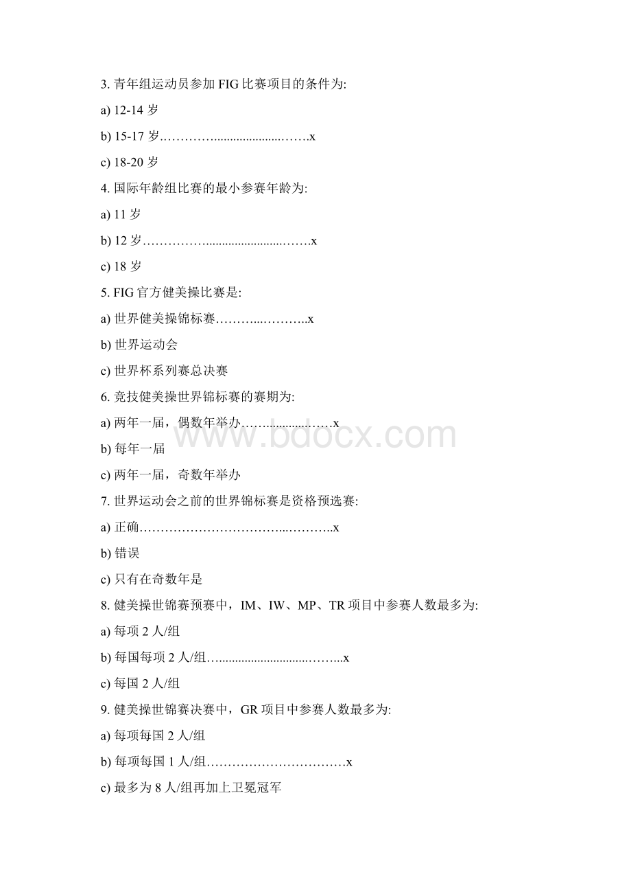 周期竞技健美操理论400题.docx_第2页