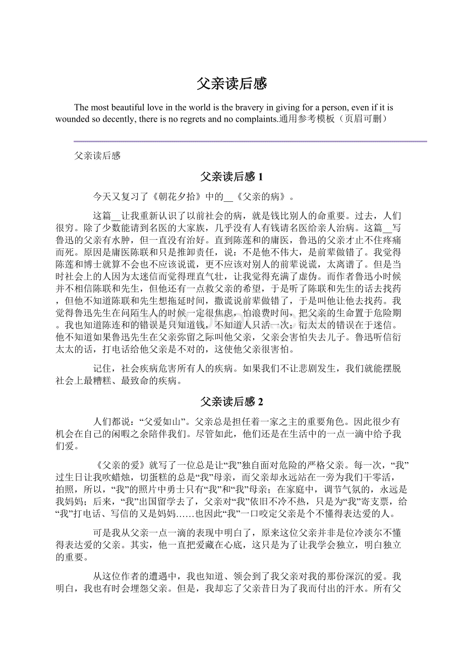 父亲读后感Word格式文档下载.docx