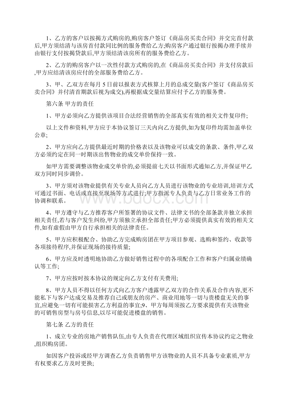 房地产代理分销合同.docx_第2页